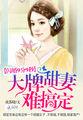 闪婚九分就秒