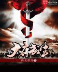 大唐武皇