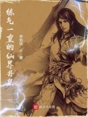 仙界炼丹师