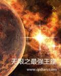 最强无限穿越系统笔趣阁