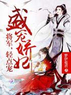 农门喜事：田园小悍妻