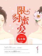 赠你一世情深时笙顾霆深